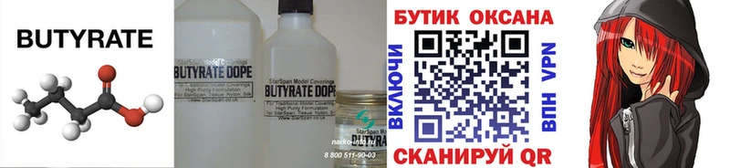 МЕГА ONION  Сурск  БУТИРАТ 99% 